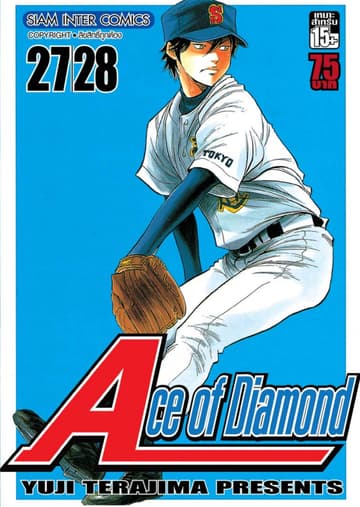 Ace of Diamond เล่ม 14 (27 + 28)