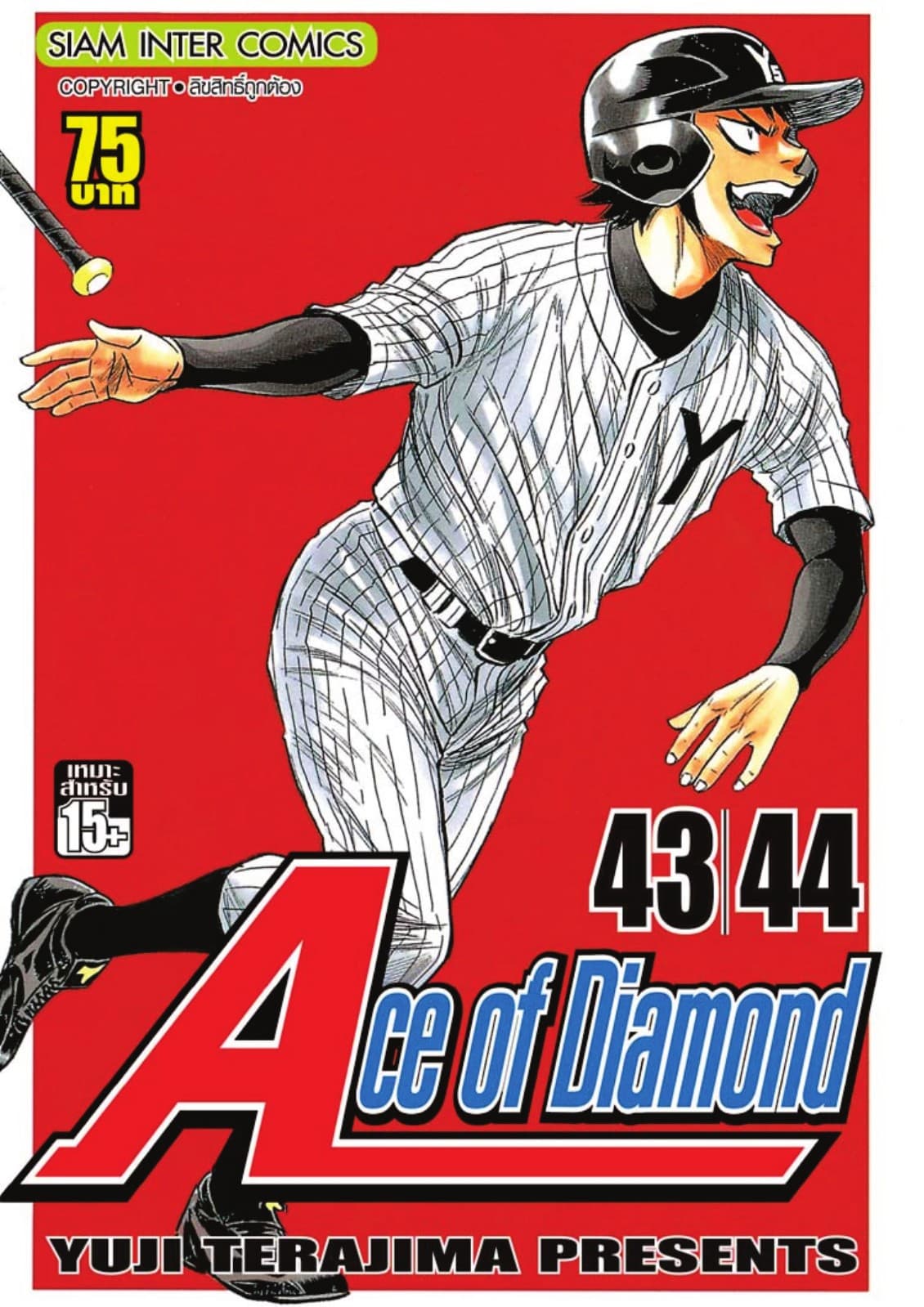 Ace of Diamond เล่ม 22 (43 + 44)