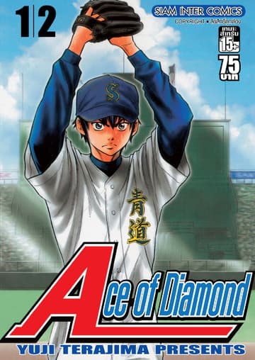 Ace of Diamond เล่ม 01 (1 + 2)