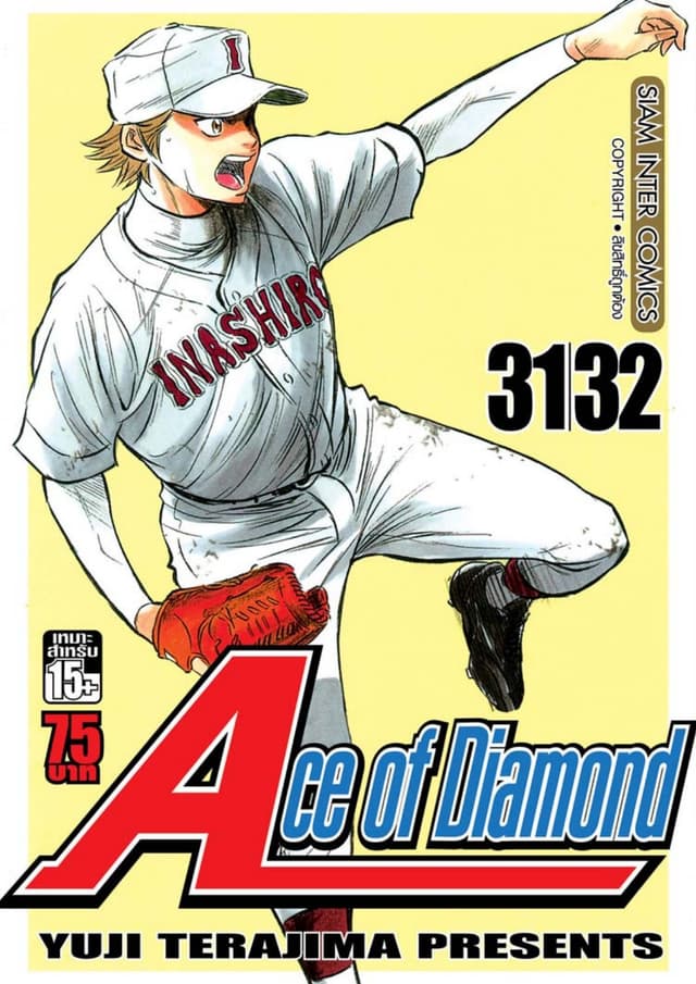 Ace of Diamond เล่ม 16 (31 + 32)