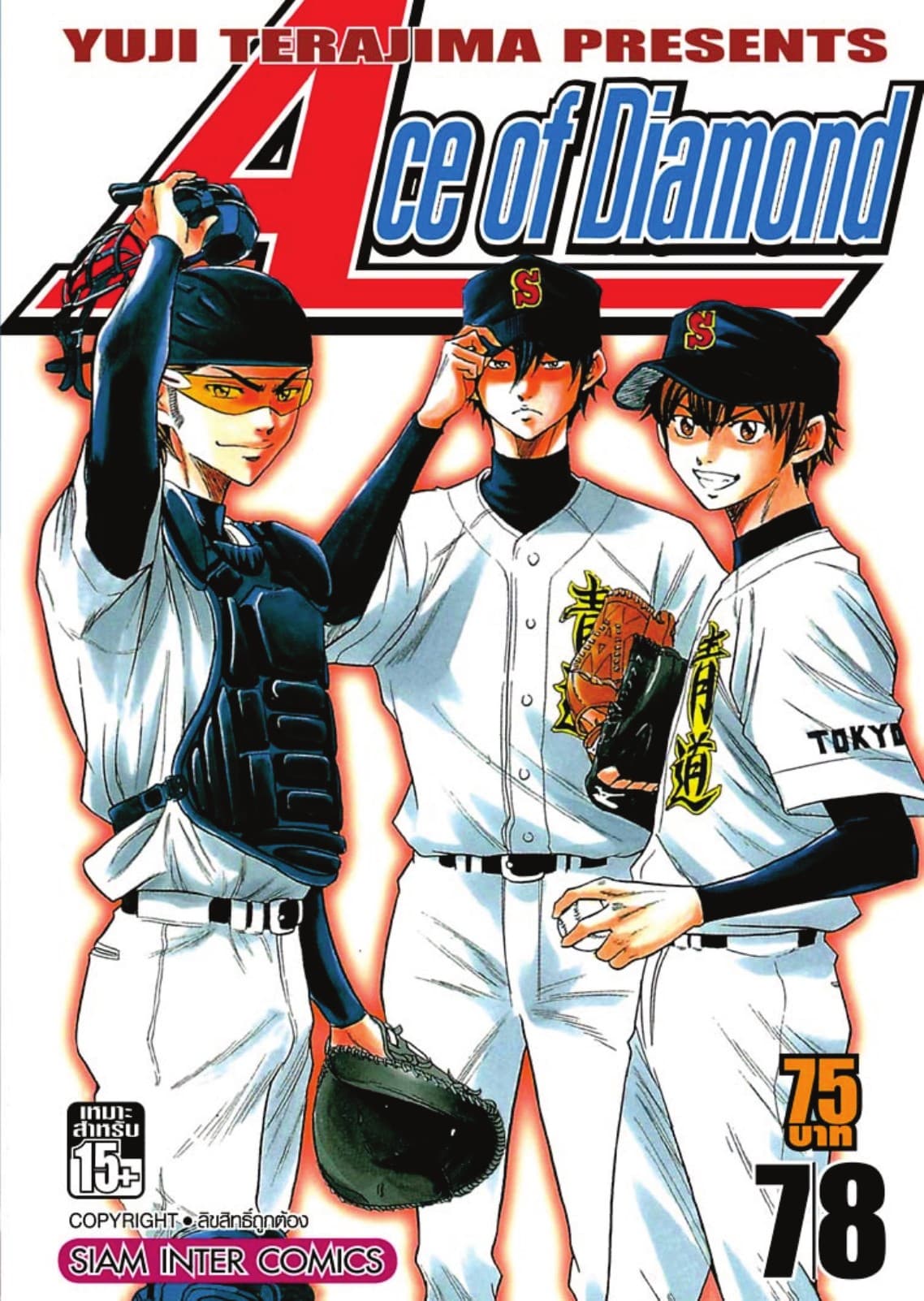 Ace of Diamond เล่ม 04 (7 + 8)