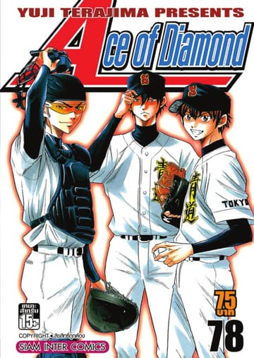 Ace of Diamond เล่ม 04 (7 + 8)