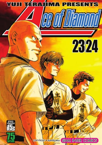 Ace of Diamond เล่ม 12 (23 + 24)