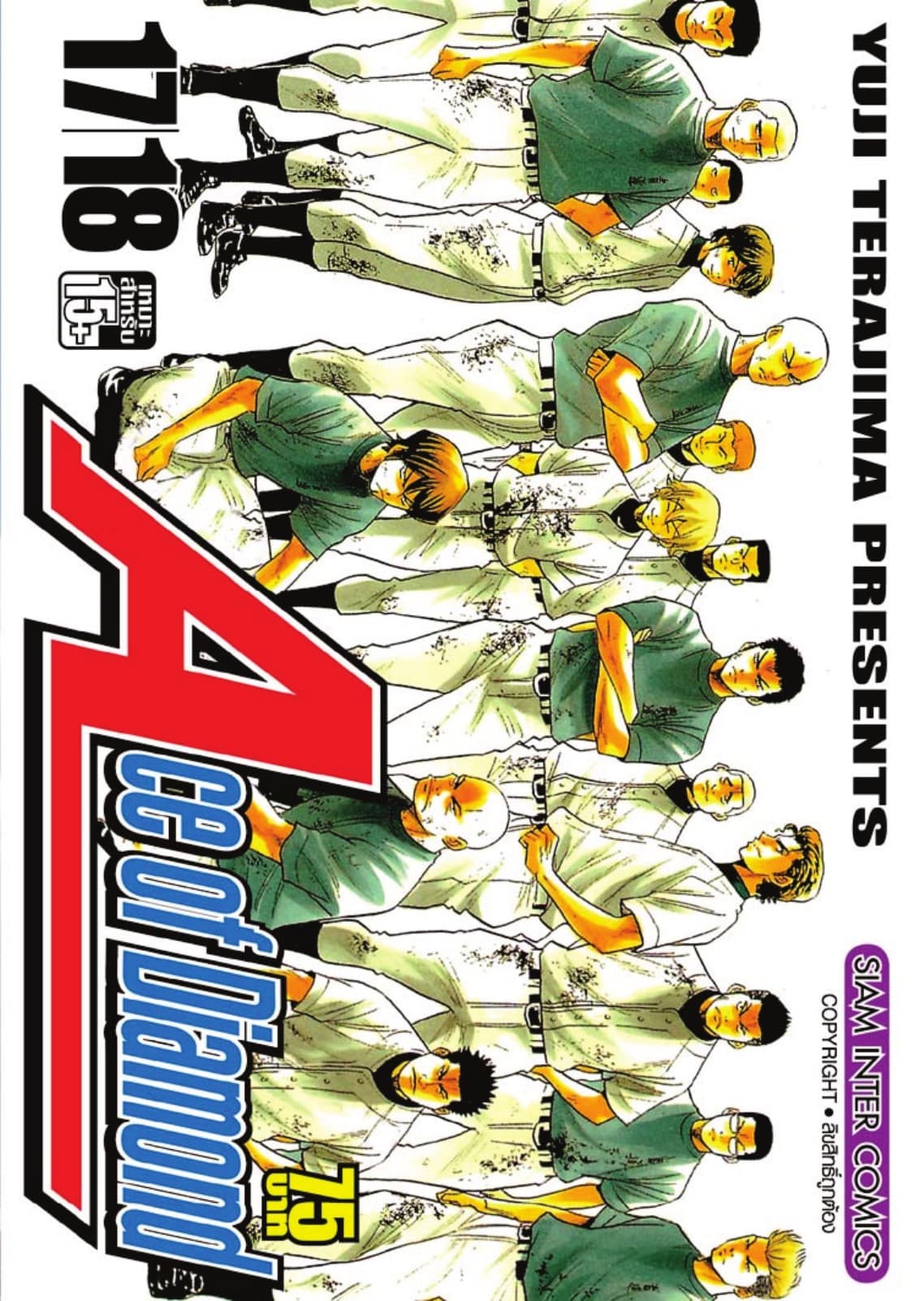 Ace of Diamond เล่ม 09 (17 + 18)