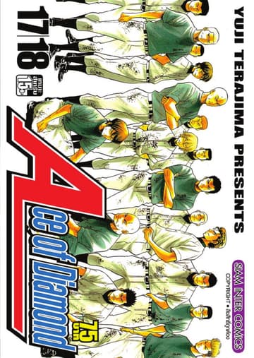 Ace of Diamond เล่ม 09 (17 + 18)