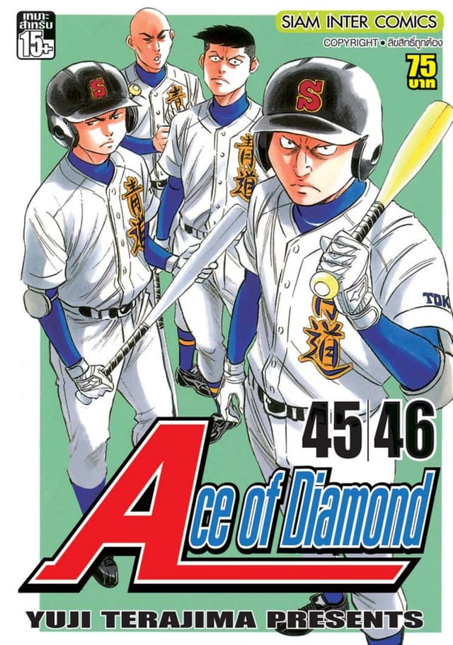 Ace of Diamond เล่ม 23 (45 + 46 )