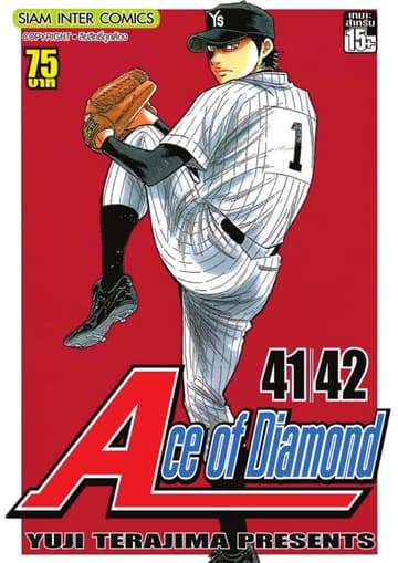 Ace of Diamond เล่ม 21 (41 + 42)