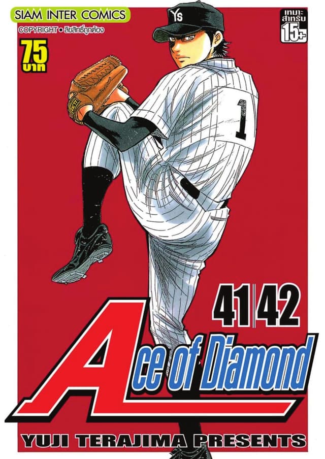 Ace of Diamond เล่ม 21 (41 + 42)