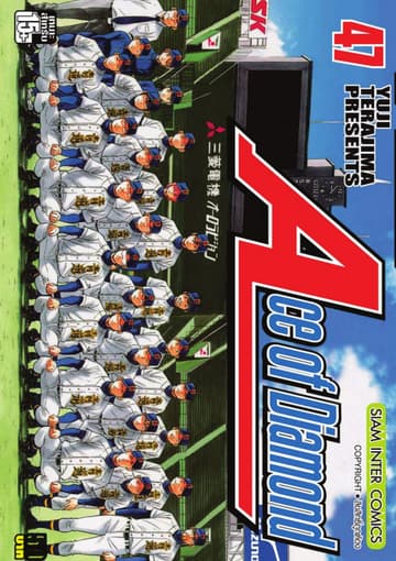 Ace of Diamond เล่ม 24 (47) (จบภาค)