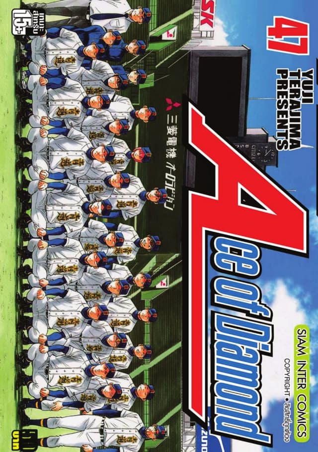 Ace of Diamond เล่ม 24 (47) (จบภาค)