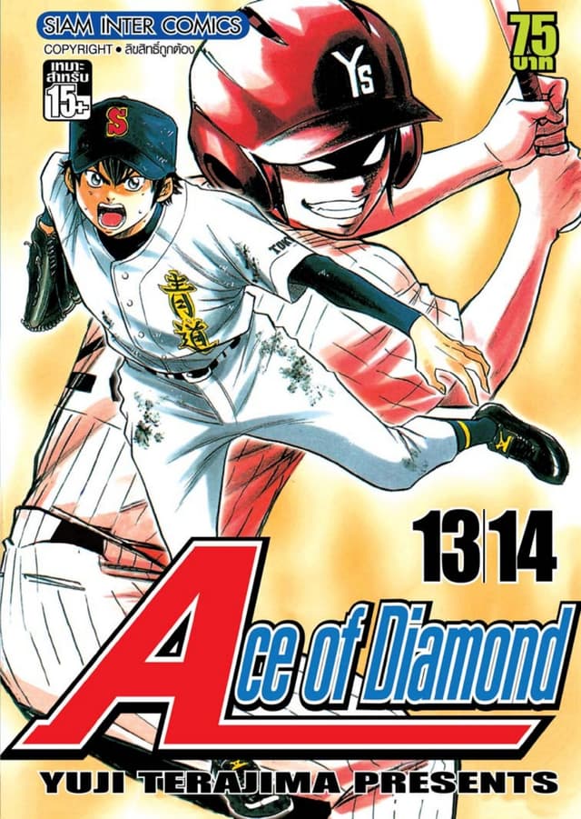 Ace of Diamond เล่ม 07 (13 + 14)