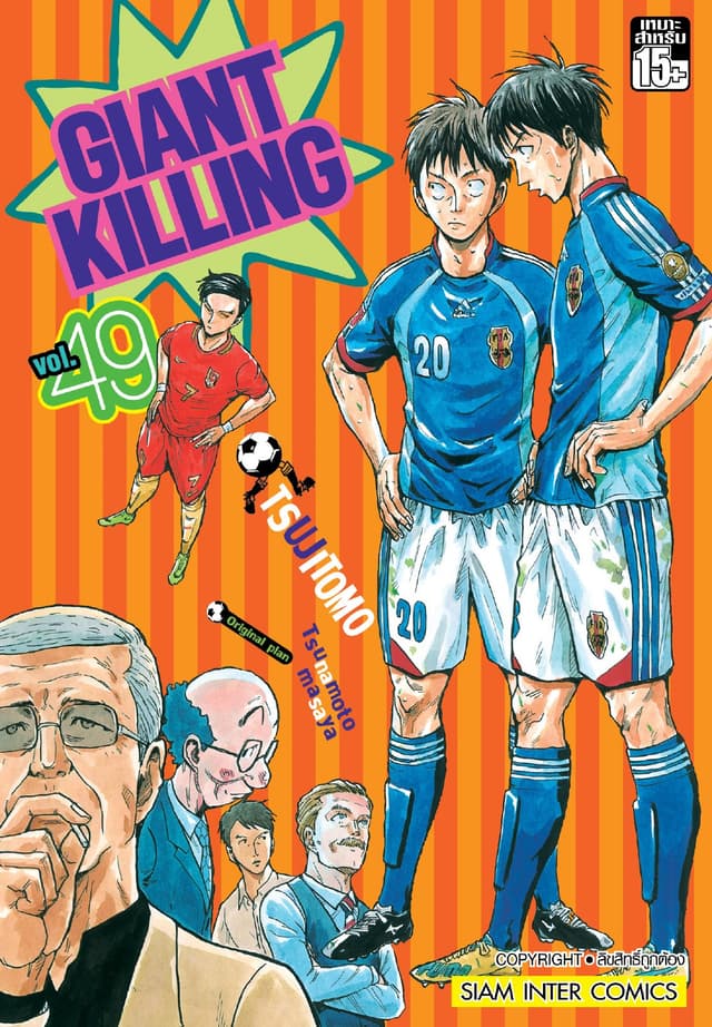 GIANT KILLING เล่ม 49