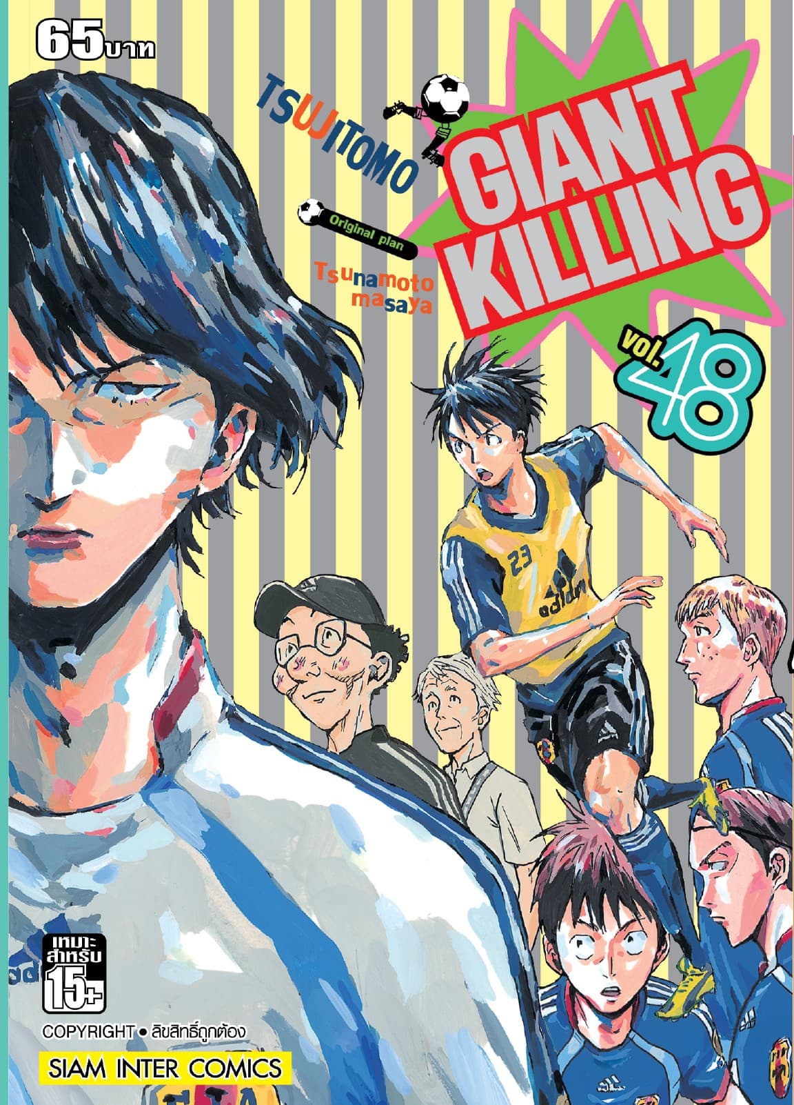 GIANT KILLING เล่ม 48