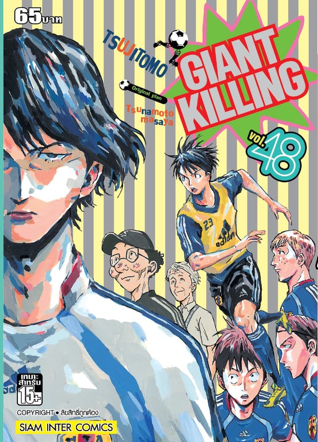 GIANT KILLING เล่ม 48
