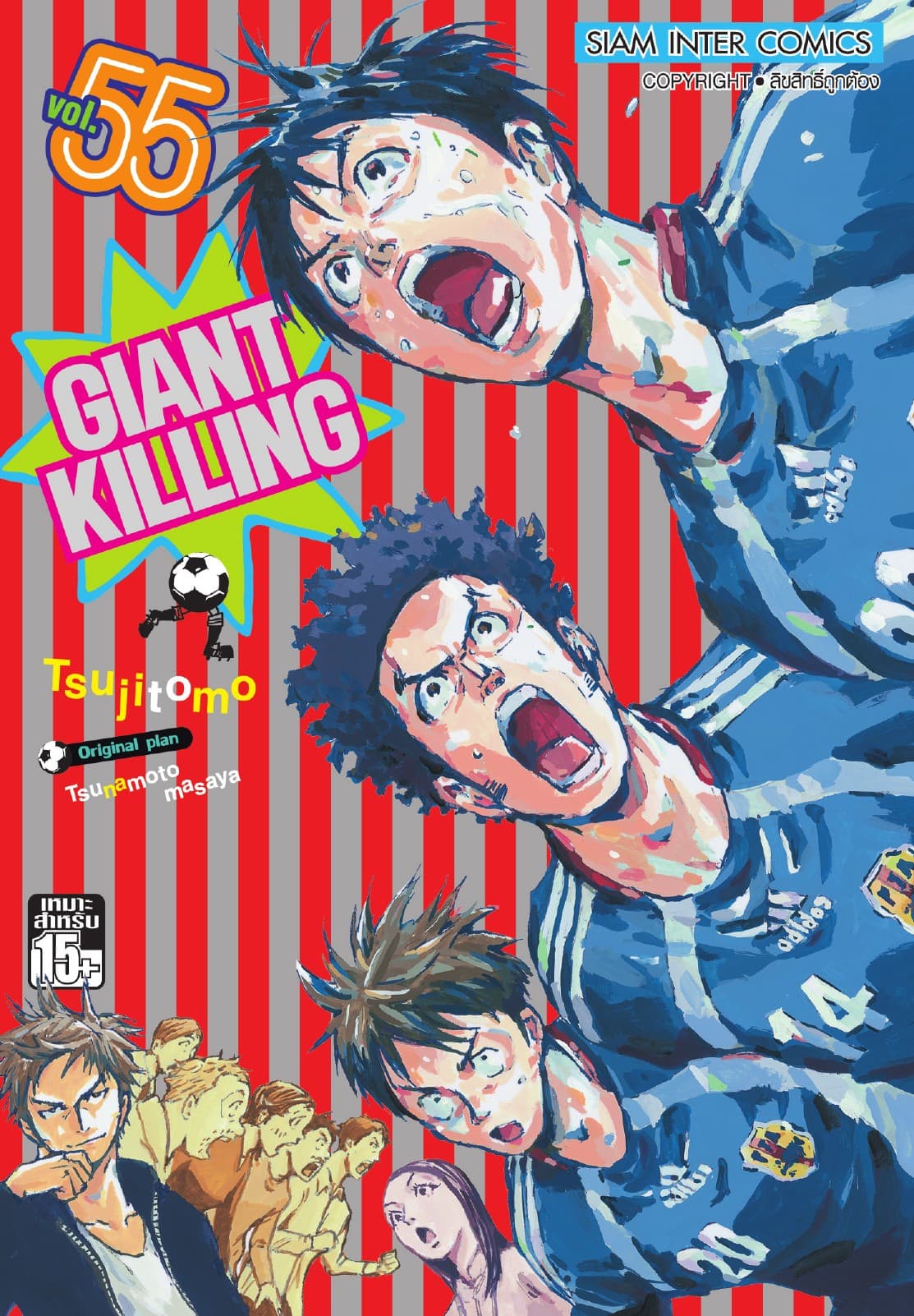 GIANT KILLING เล่ม 55