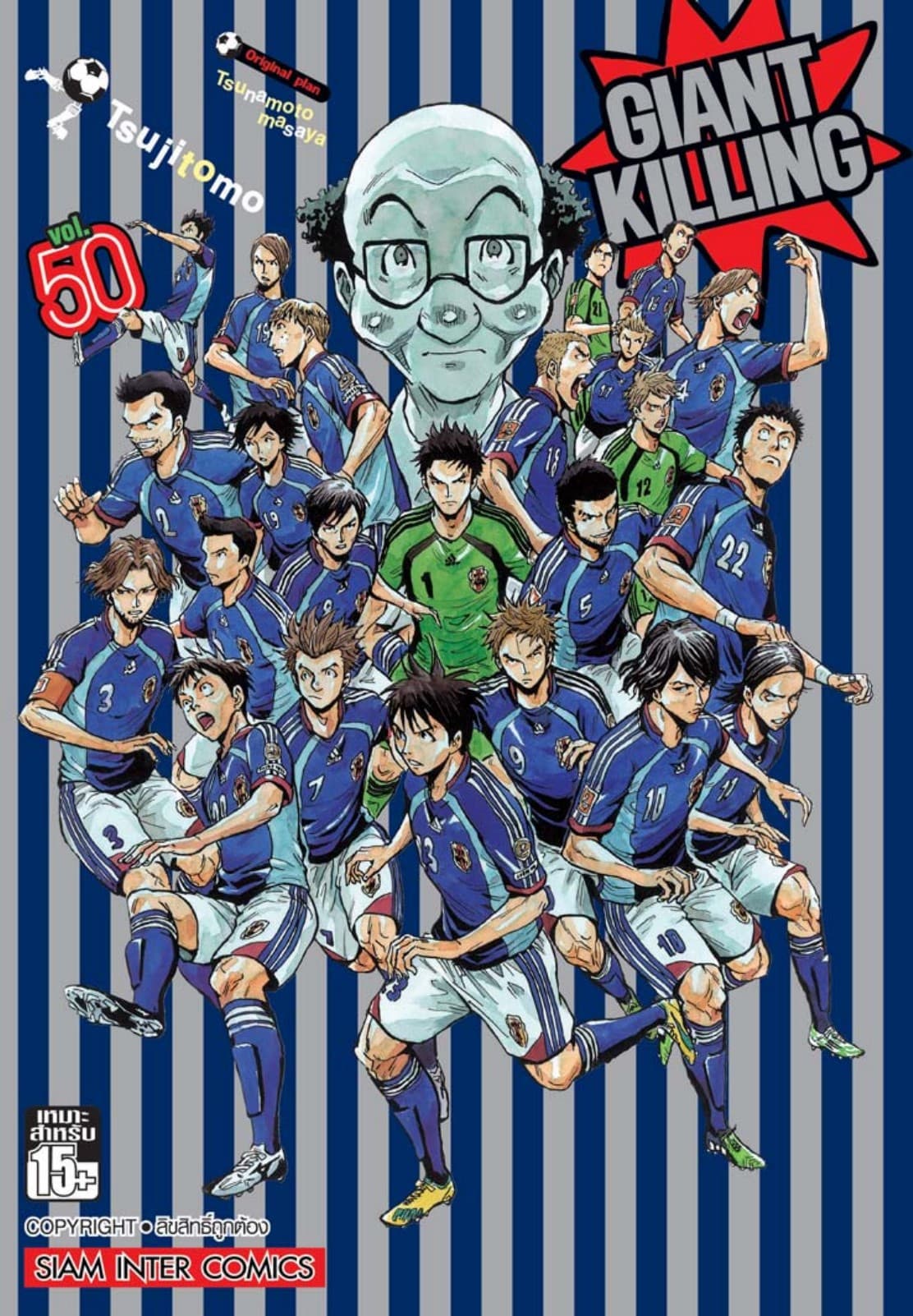 GIANT KILLING เล่ม 50