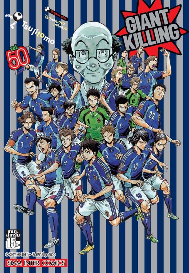 GIANT KILLING เล่ม 50