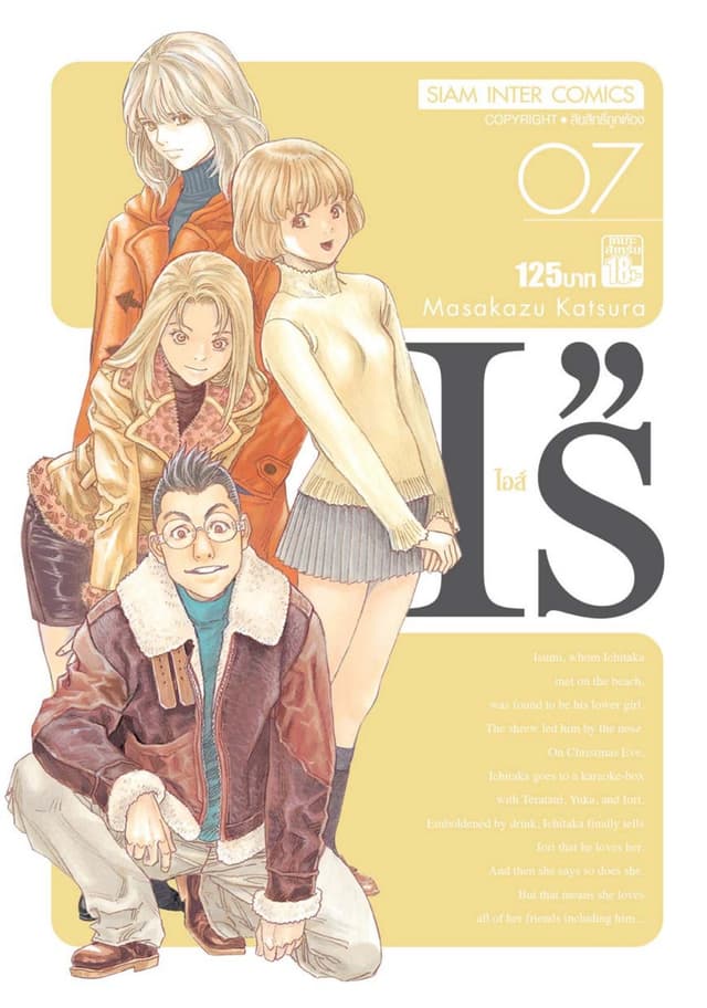 I''s ไอส์ เล่ม 07