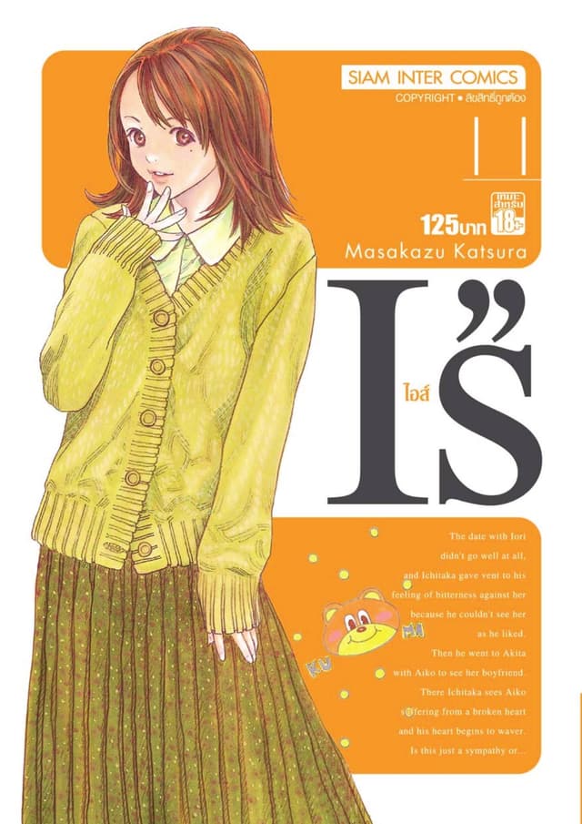 I''s ไอส์ เล่ม 11