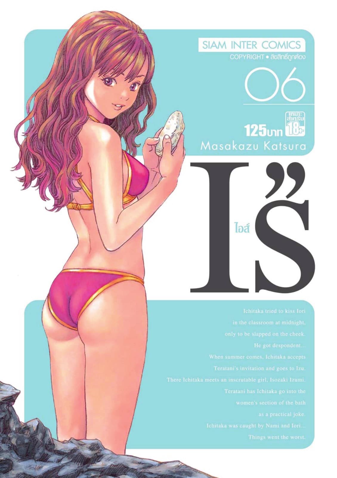 I''s ไอส์ เล่ม 06
