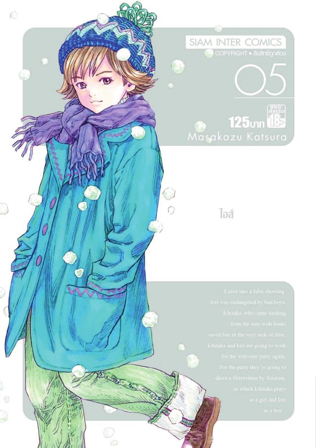 I''s ไอส์ เล่ม 05