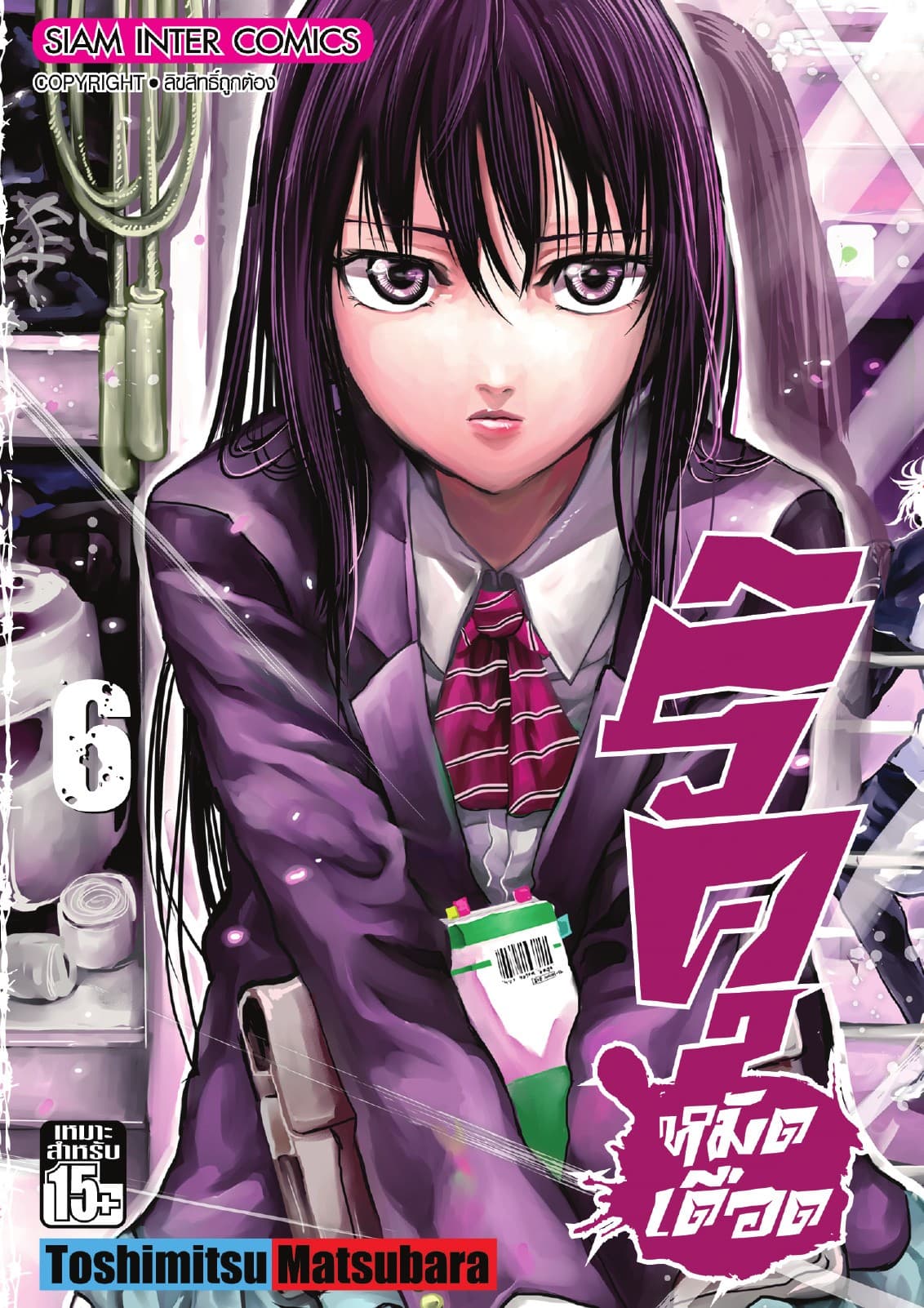 ริคุ หมัดเดือด เล่ม 06