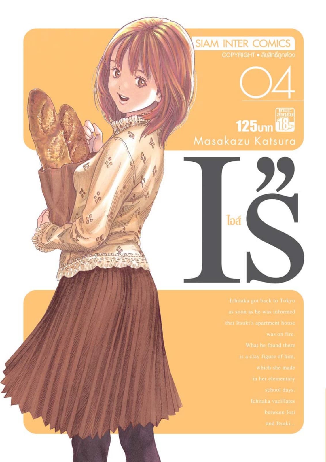 I''s ไอส์ เล่ม 04