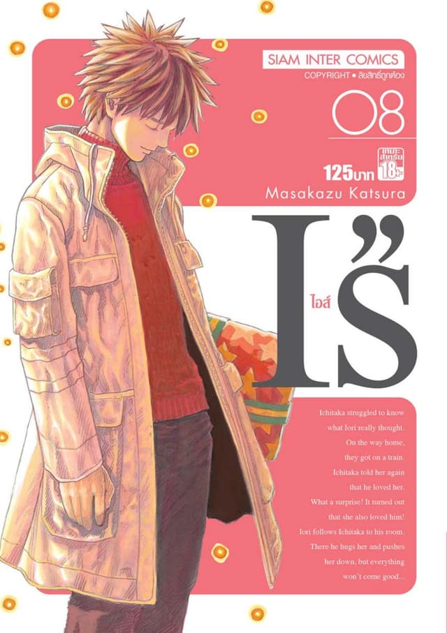I''s ไอส์ เล่ม 08