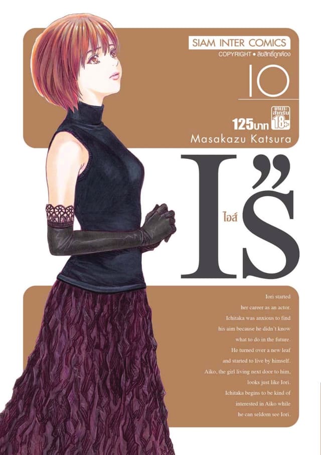 I''s ไอส์ เล่ม 10