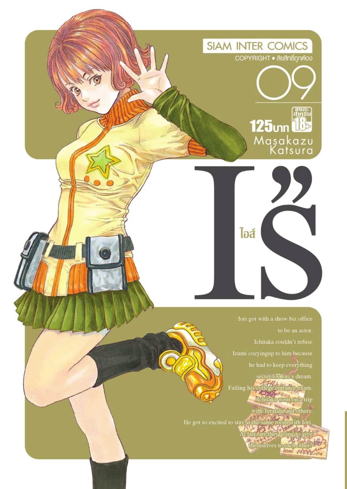 I''s ไอส์ เล่ม 09