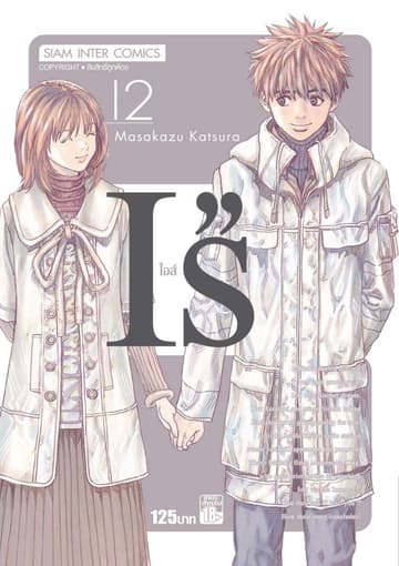 I''s ไอส์ เล่ม 12