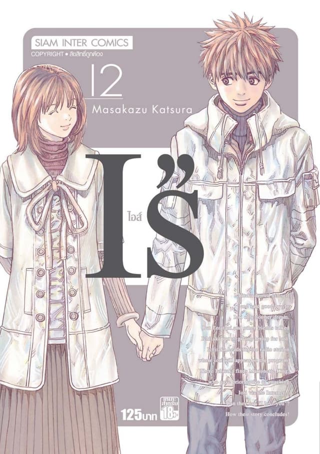 I''s ไอส์ เล่ม 12