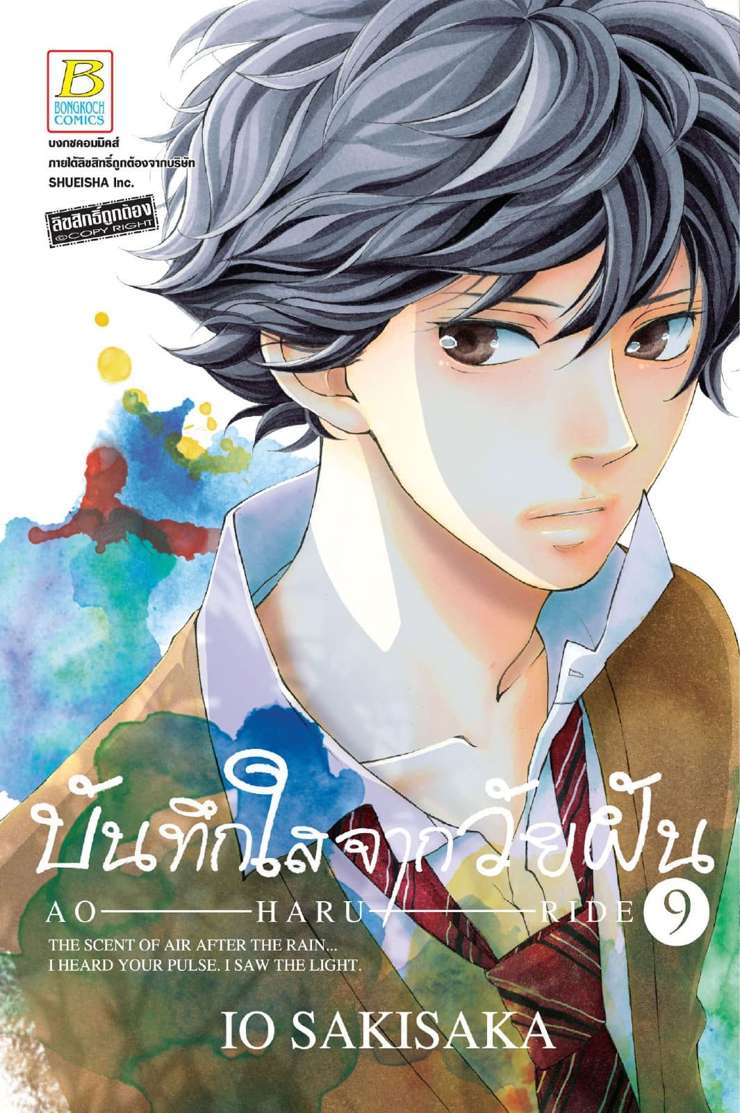 บันทึกใสจากวัยฝัน AO-HARU-RIDE 9