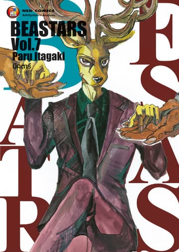 Beastars บีสตาร์ เล่ม 7