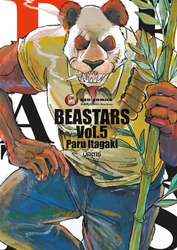 Beastars บีสตาร์ เล่ม 5