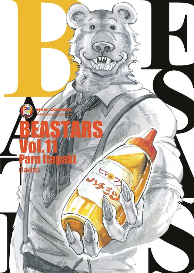 Beastars บีสตาร์ เล่ม 11