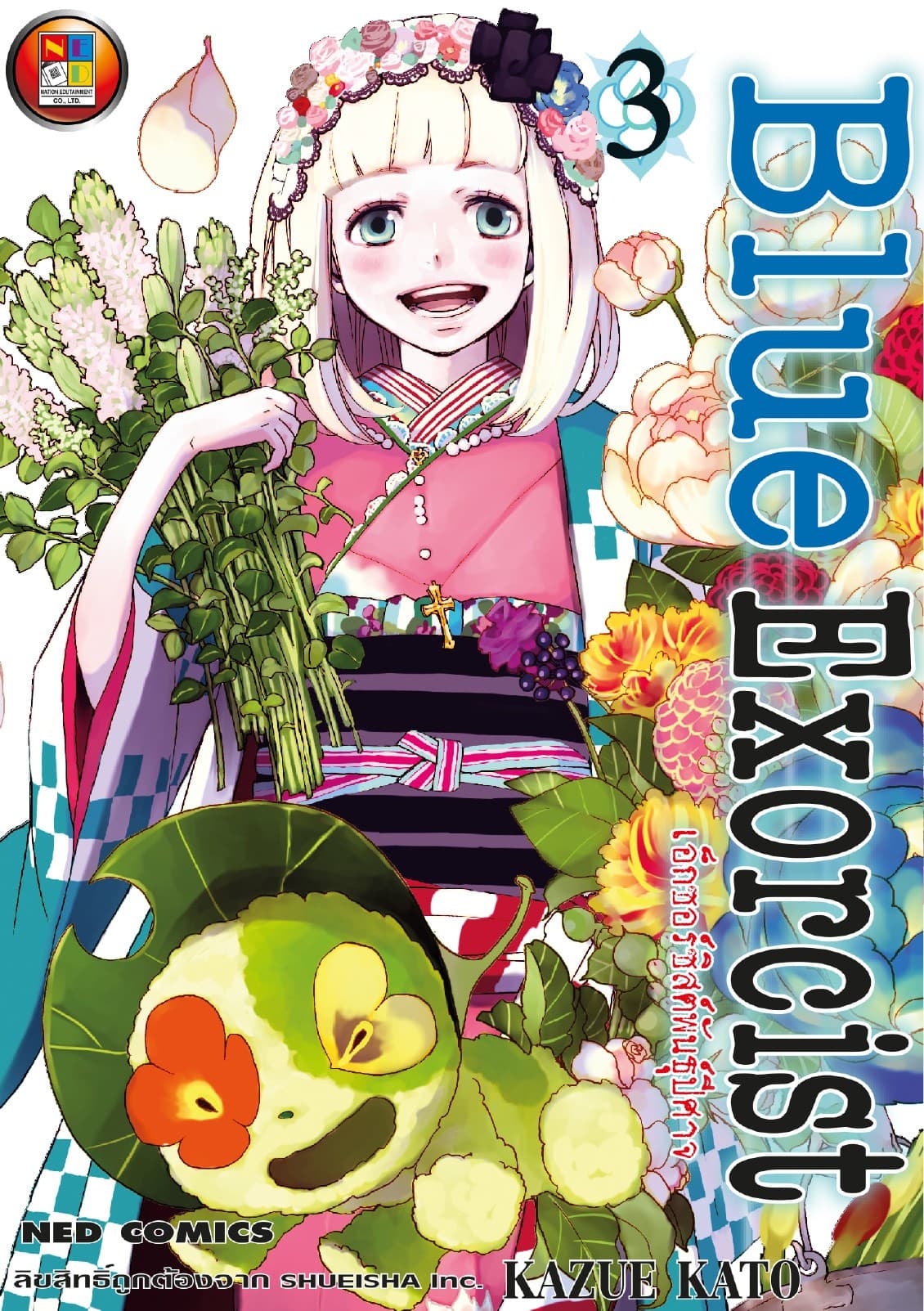 Blue Exorcist เอ็กซอร์ซิสต์พันธุ์ปีศาจ เล่ม 3