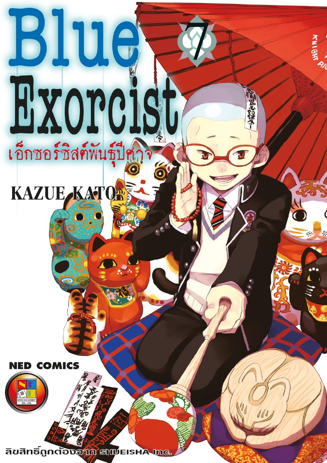 Blue Exorcist เอ็กซอร์ซิสต์พันธุ์ปีศาจ เล่ม 7