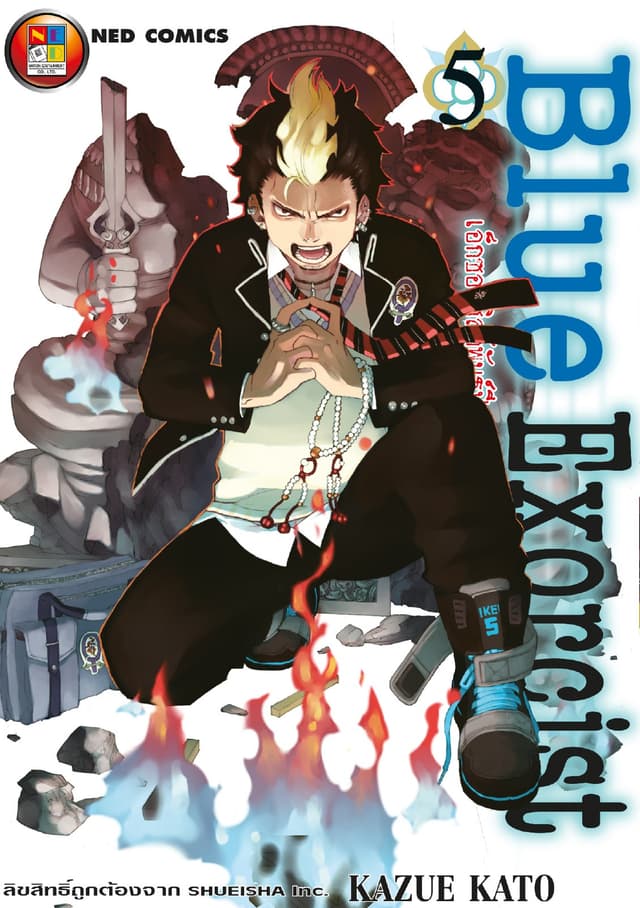 Blue Exorcist เอ็กซอร์ซิสต์พันธุ์ปีศาจ เล่ม 5