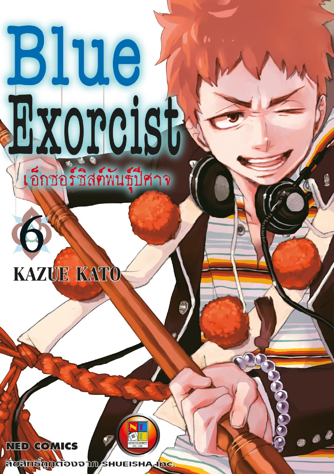 Blue Exorcist เอ็กซอร์ซิสต์พันธุ์ปีศาจ เล่ม 6