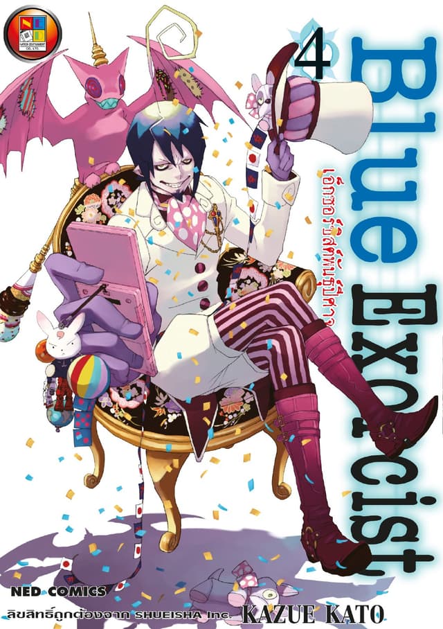 Blue Exorcist เอ็กซอร์ซิสต์พันธุ์ปีศาจ เล่ม 4