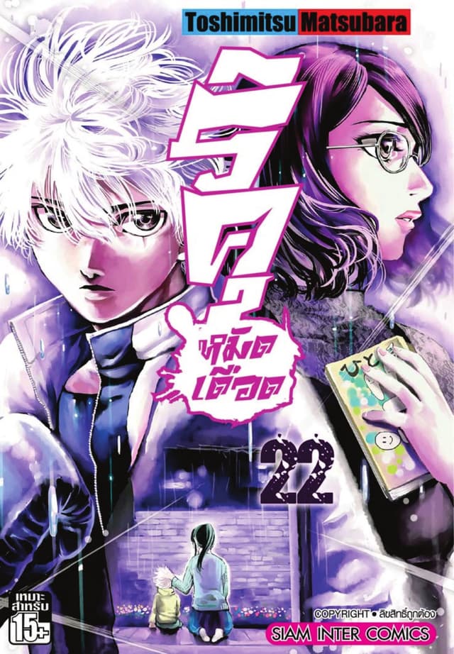 ริคุ หมัดเดือด เล่ม 22