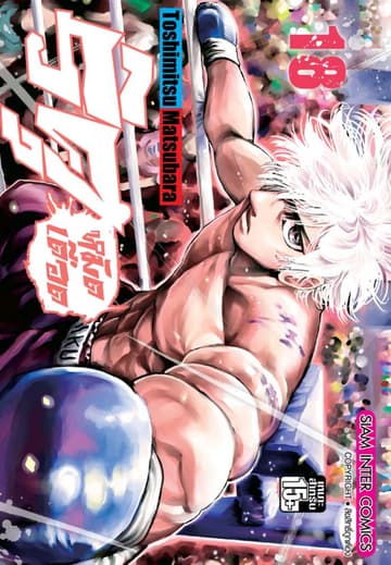 ริคุ หมัดเดือด เล่ม 18