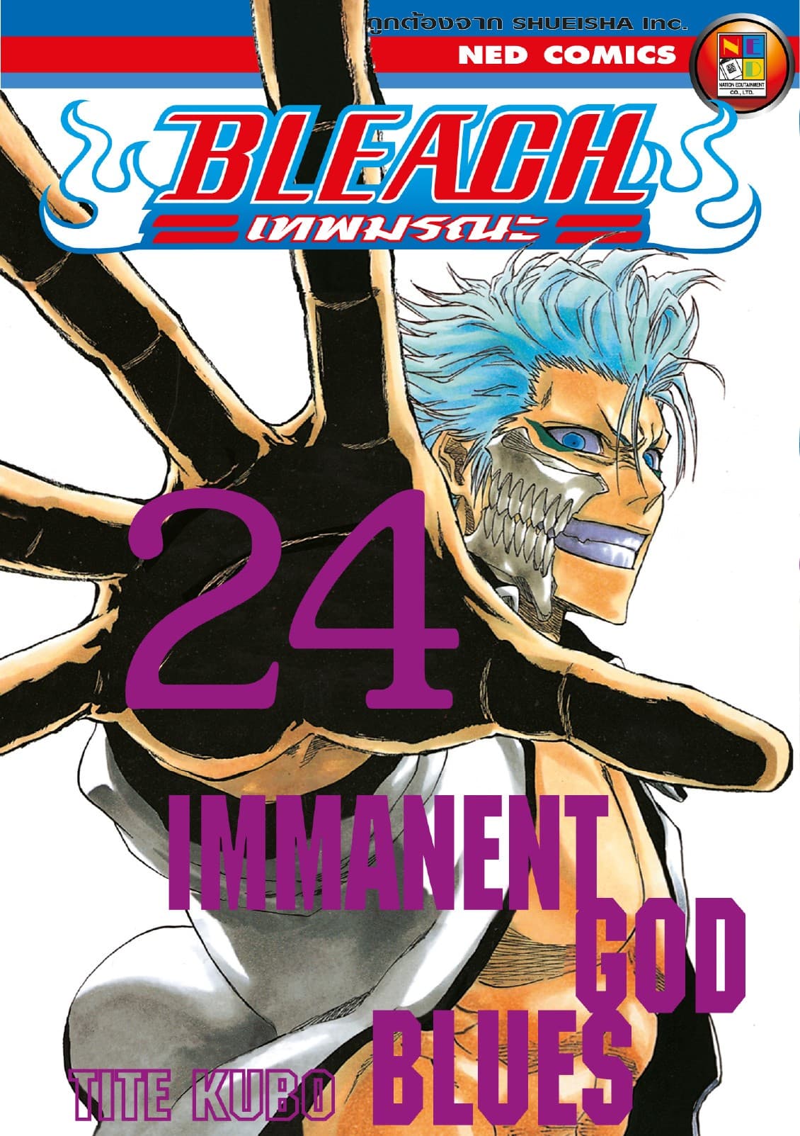 Bleach เทพมรณะ เล่ม 24