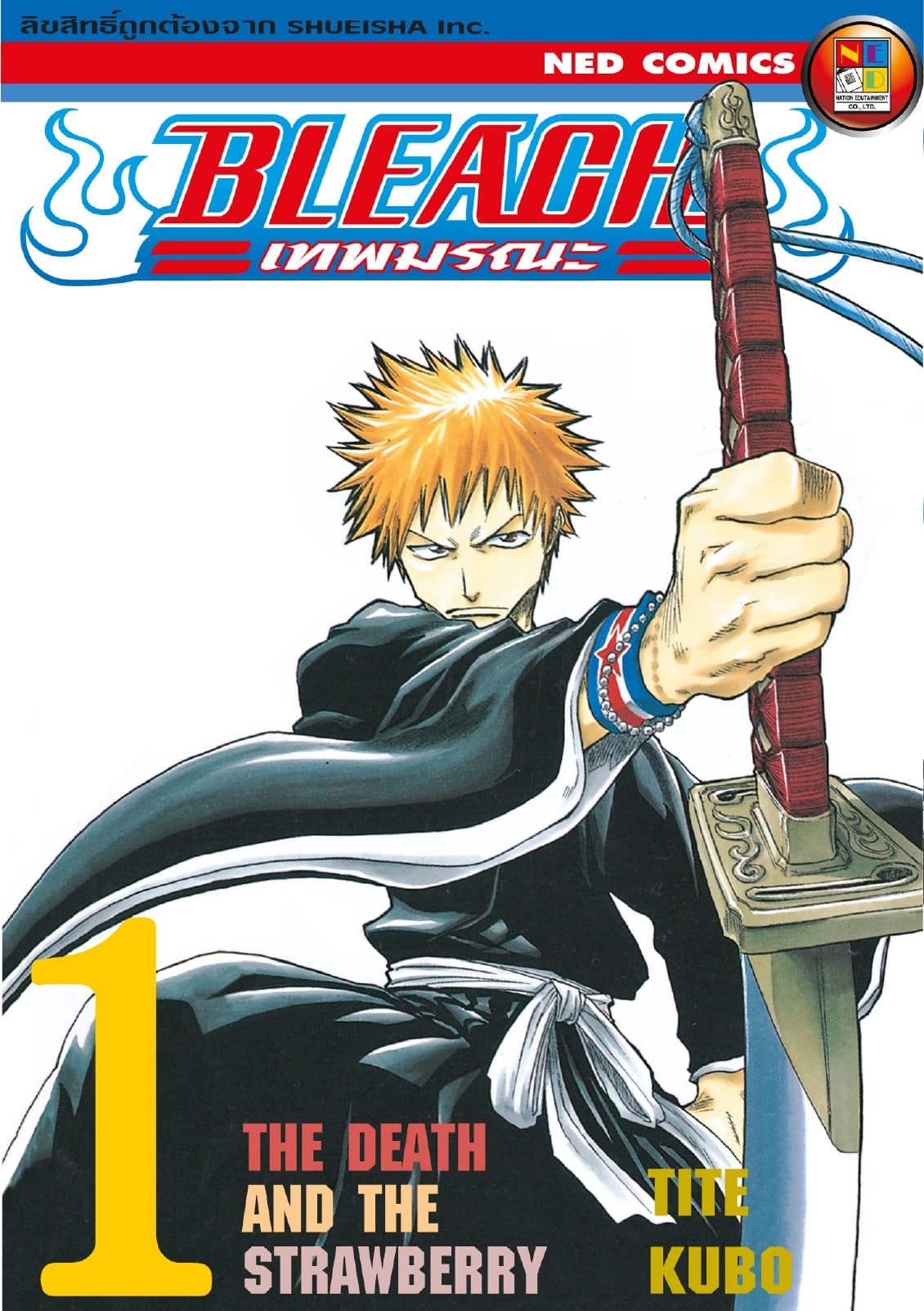 Bleach เทพมรณะ เล่ม 1