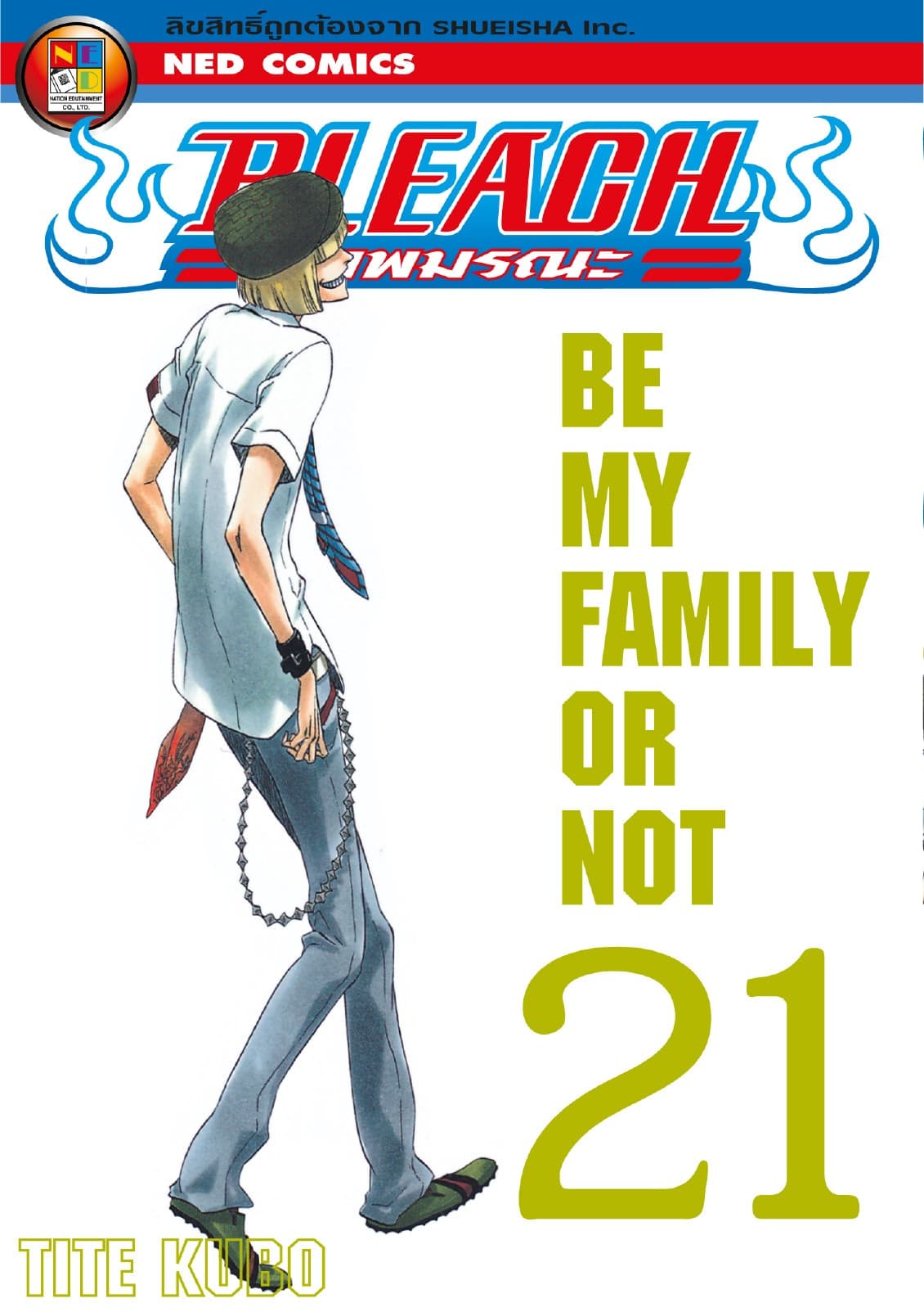 Bleach เทพมรณะ เล่ม 21
