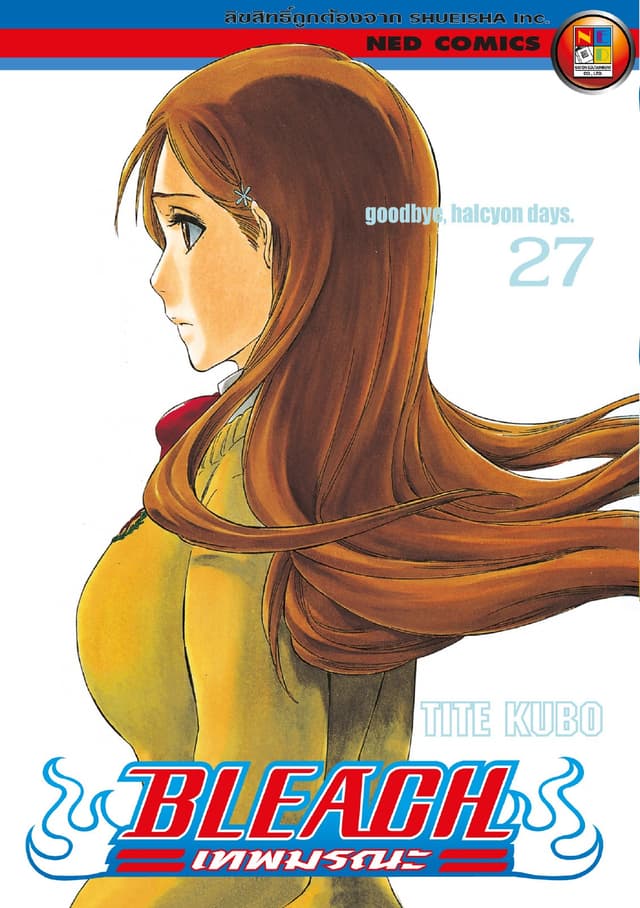 Bleach เทพมรณะ เล่ม 27