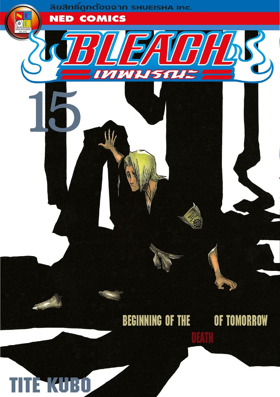 Bleach เทพมรณะ เล่ม 15