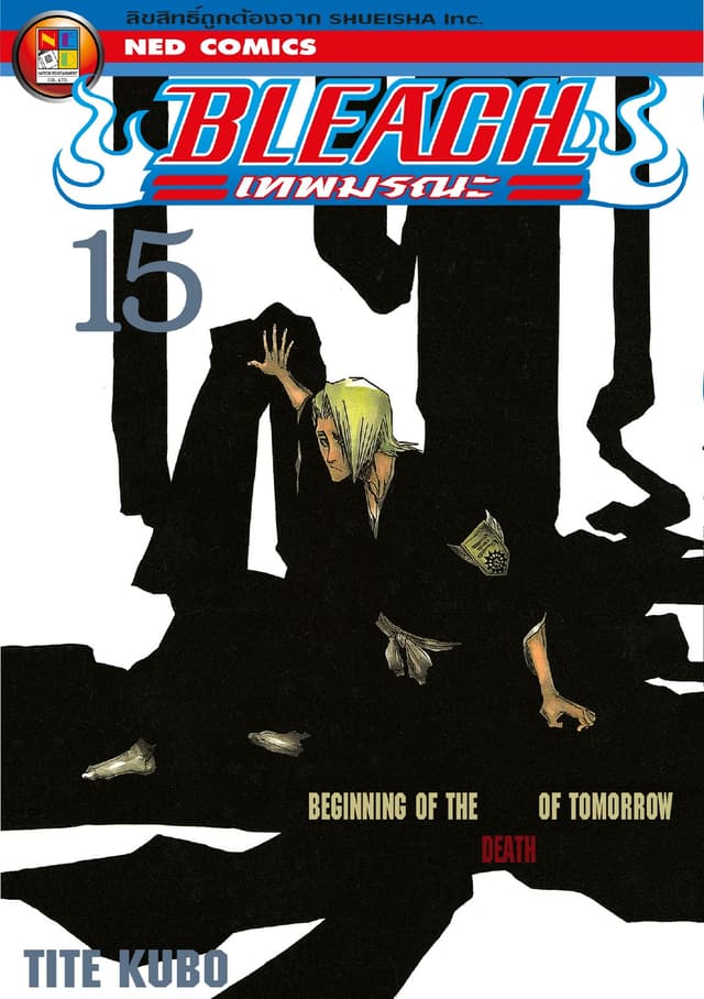 Bleach เทพมรณะ เล่ม 15