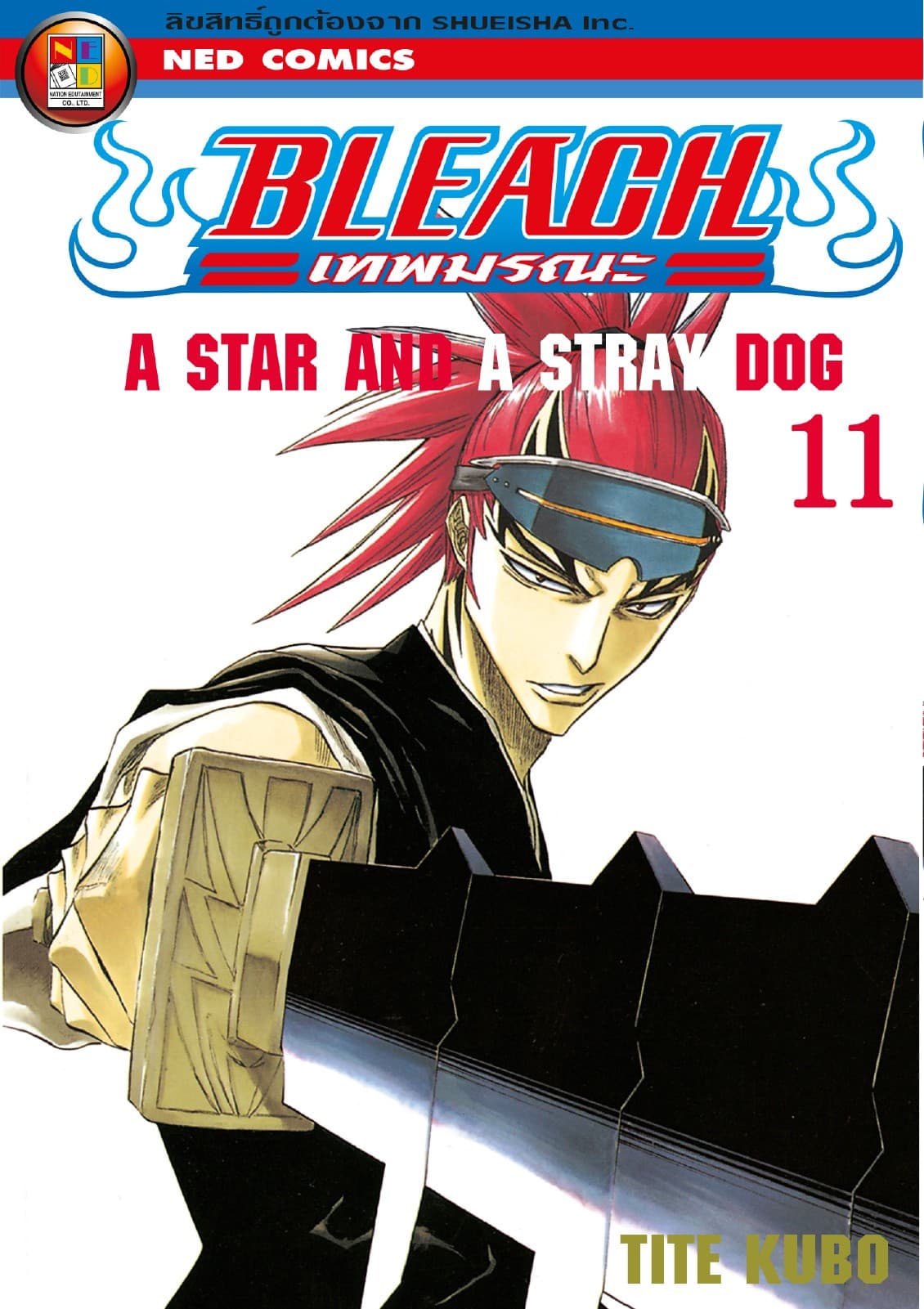 Bleach เทพมรณะ เล่ม 11
